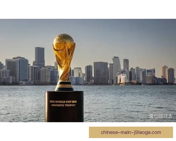 2026世界杯门票销售方案正式面向全球公布球迷抢票热潮即将开启 2026世界杯门票销售方案正式面向全球公布球迷抢票热潮即将开启