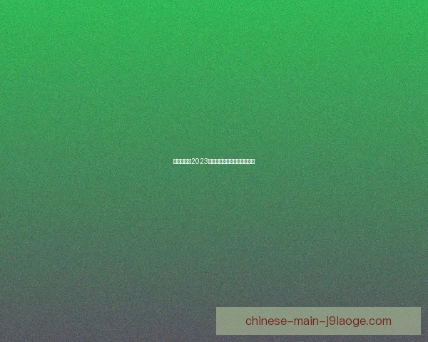 从战术环境与年龄因素看梅西西甲低迷的深层原因解析及球队结构变化影响研究
