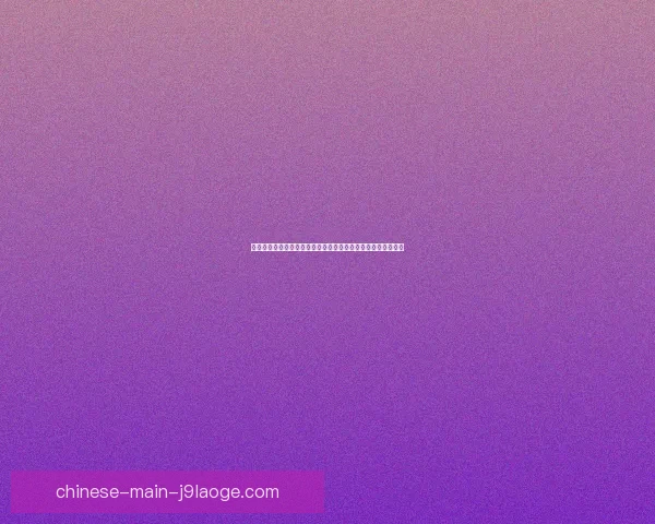 孙兴慜对阵曼联世界杯预选赛中决定胜负的关键先生表现全解析