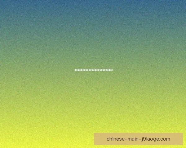 孙准浩因涉赌被中国足协终身禁赛 影响其职业生涯与国际赛事资格